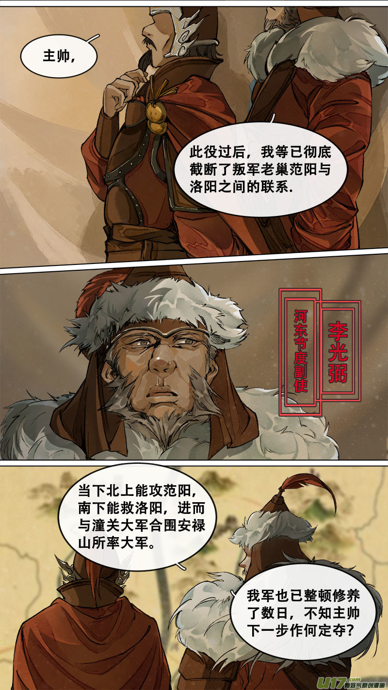 《长安妖歌》184九州烽火篇 第18页