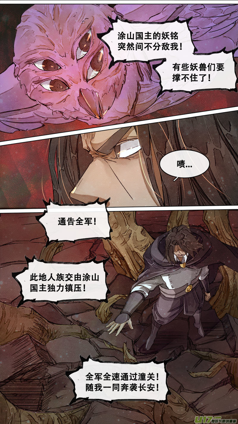 《长安妖歌》184九州烽火篇 第8页