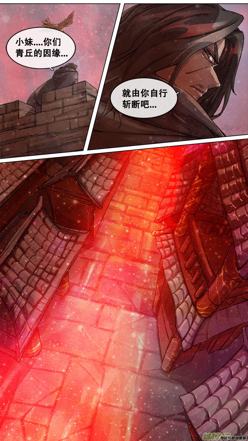 《长安妖歌》184九州烽火篇 第9页