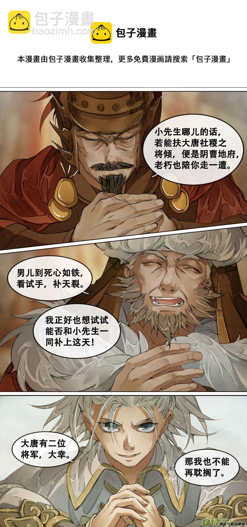 《长安妖歌》185九州烽火篇 第15页