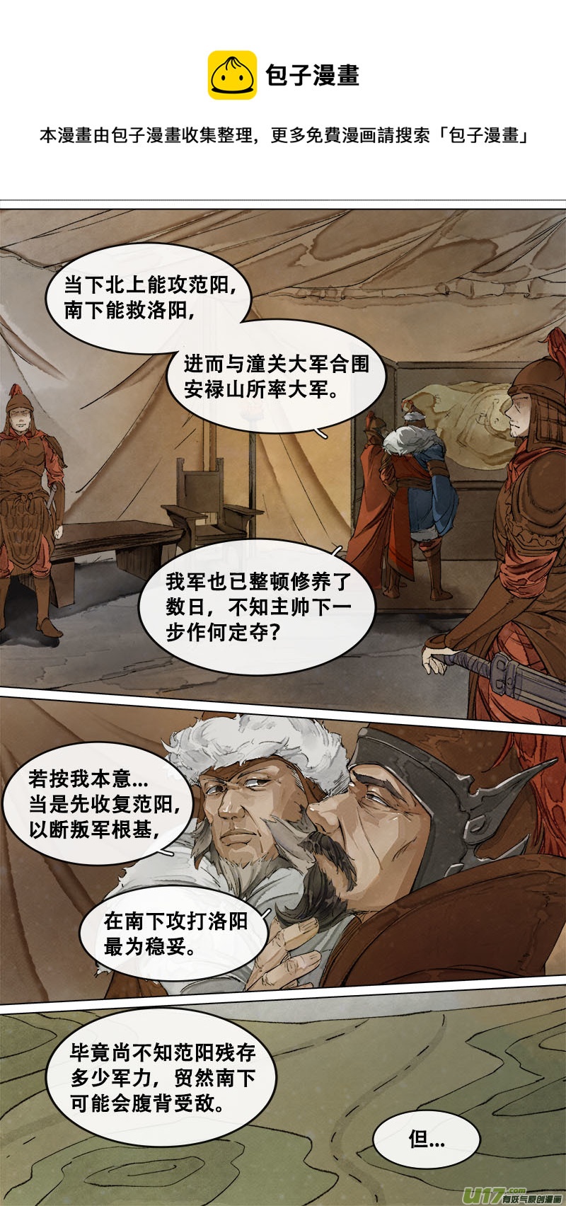 《长安妖歌》185九州烽火篇 第1页