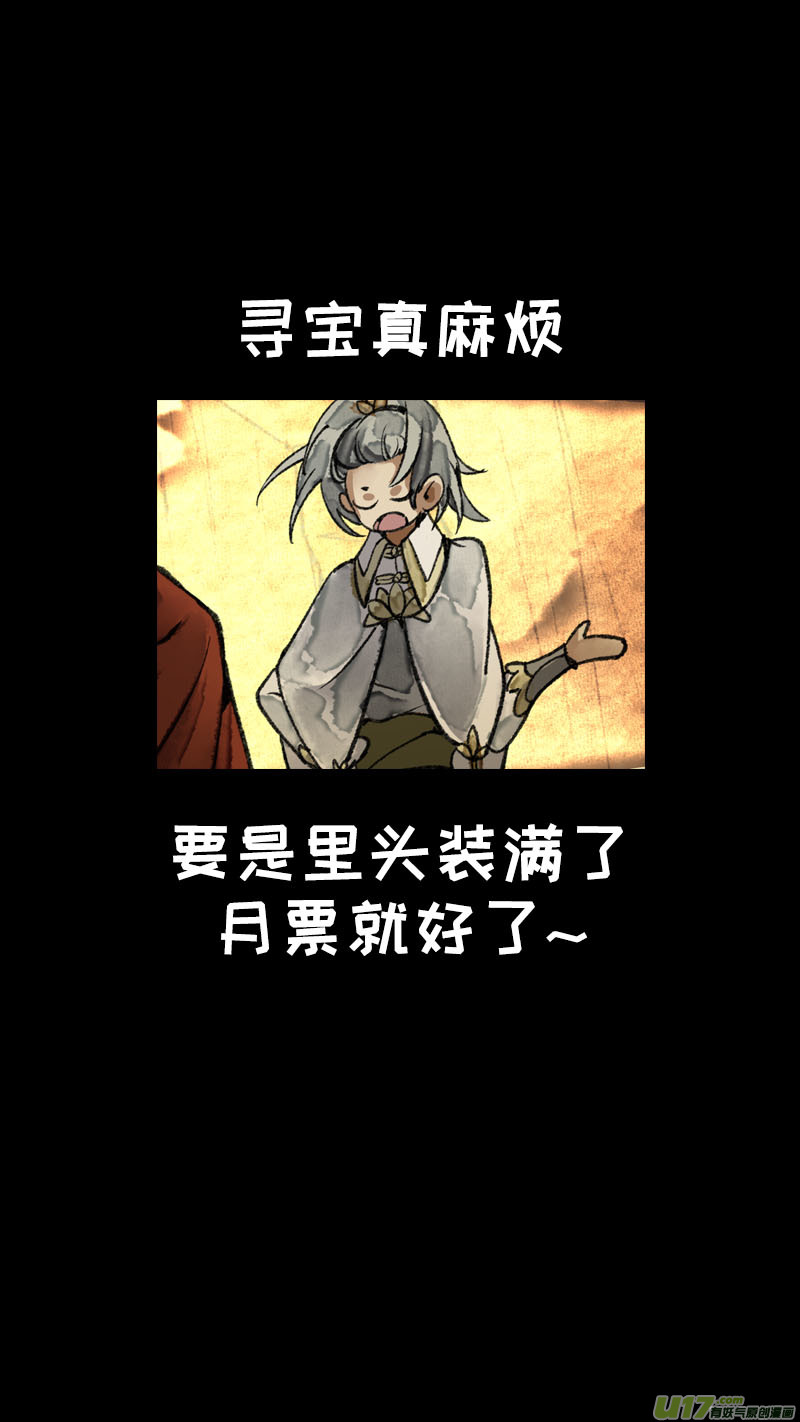 《长安妖歌》185九州烽火篇 第20页