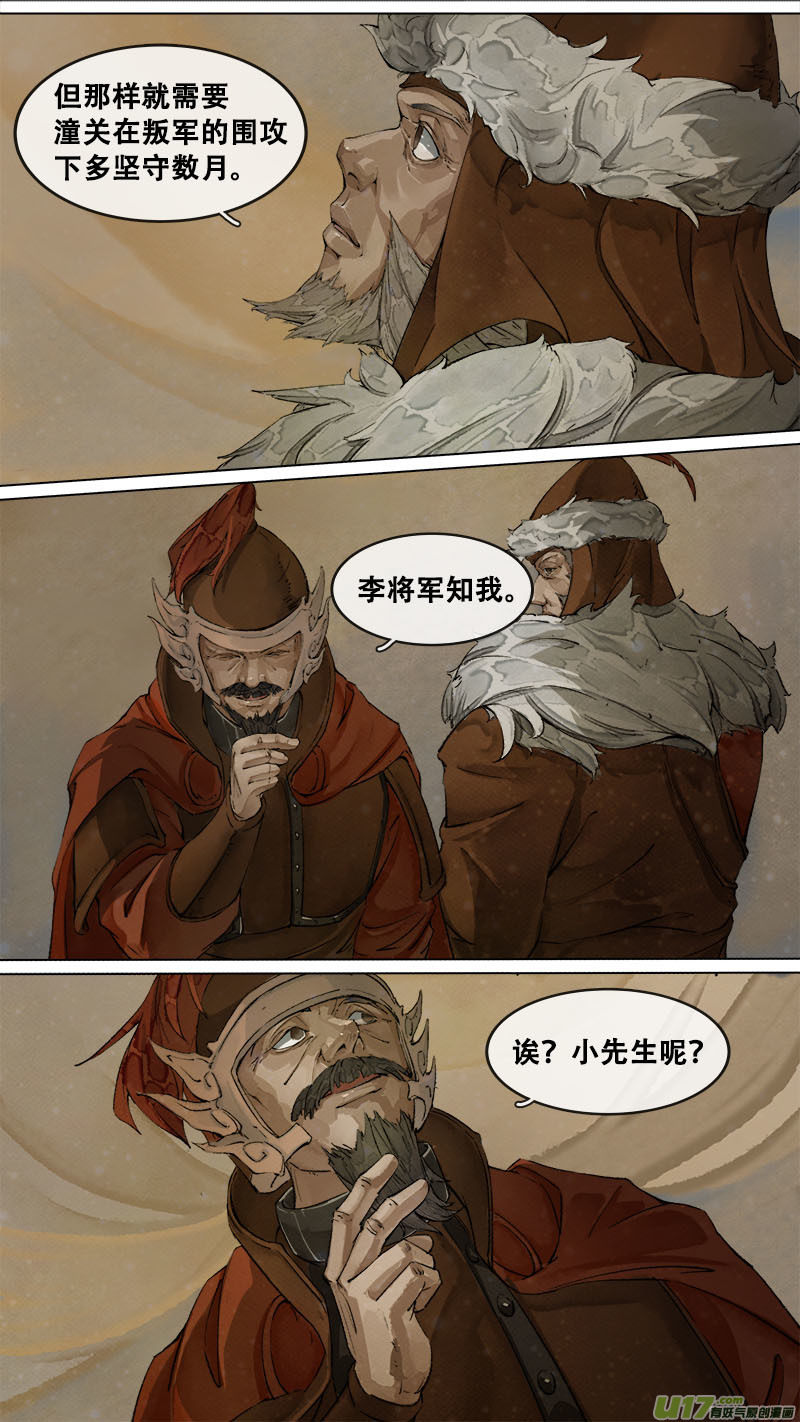 《长安妖歌》185九州烽火篇 第2页