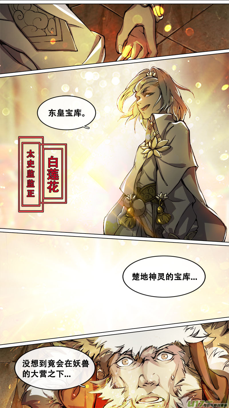 《长安妖歌》185九州烽火篇 第7页