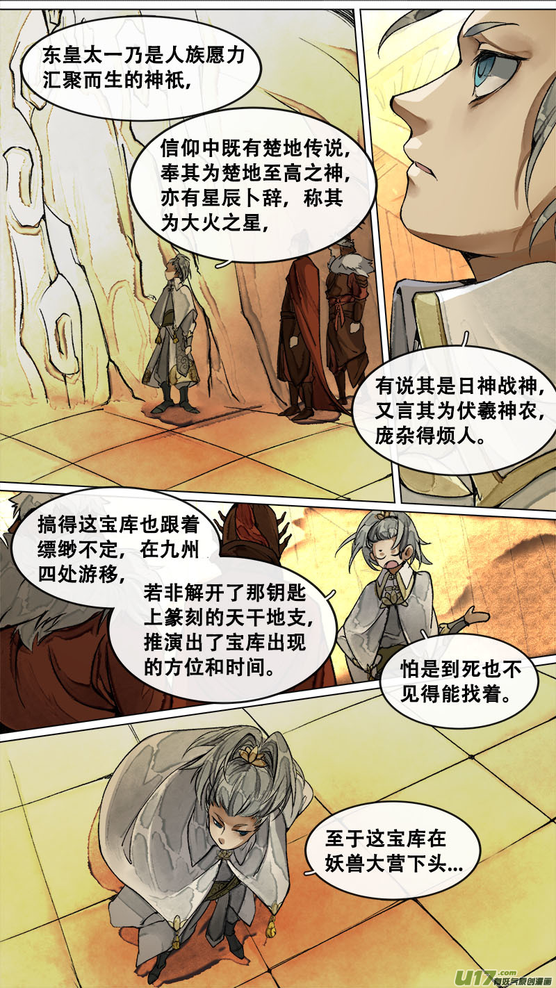 《长安妖歌》185九州烽火篇 第8页