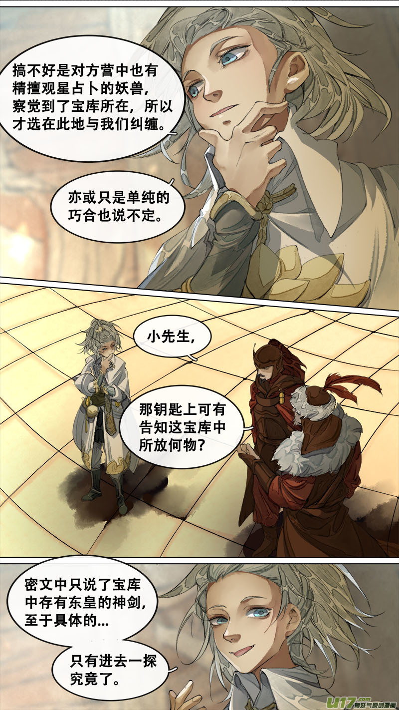 《长安妖歌》185九州烽火篇 第9页