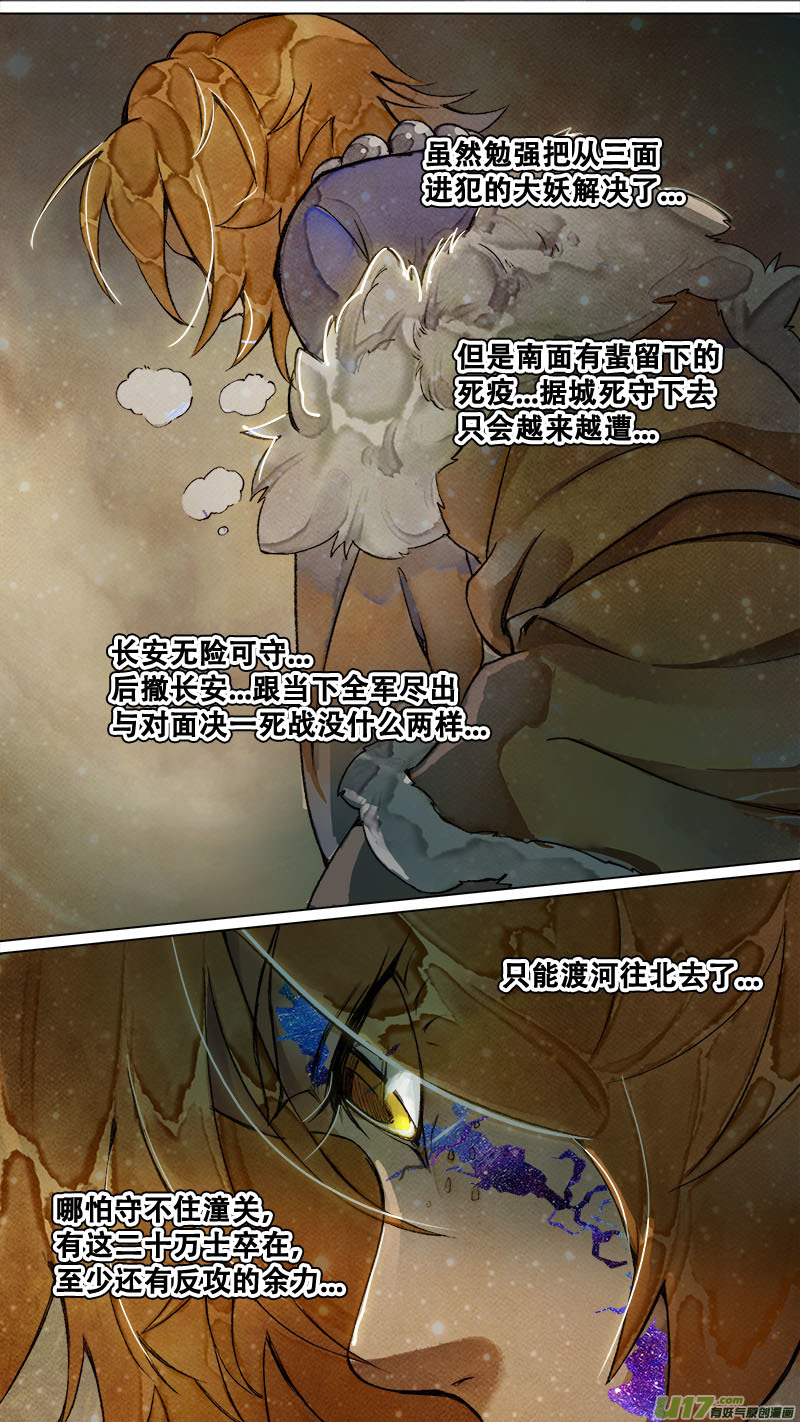 《长安妖歌》182九州烽火篇 第6页