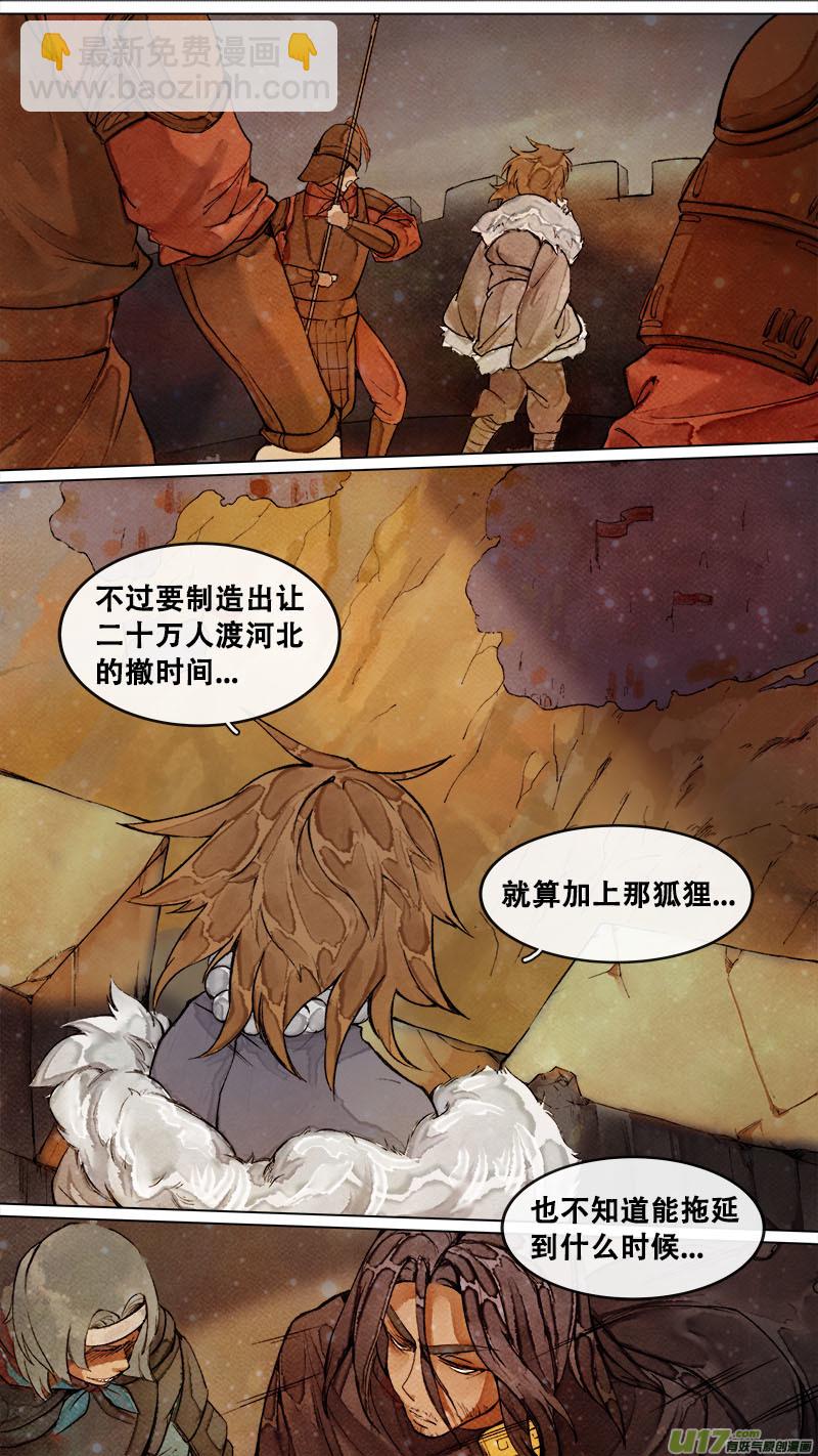 《长安妖歌》182九州烽火篇 第7页