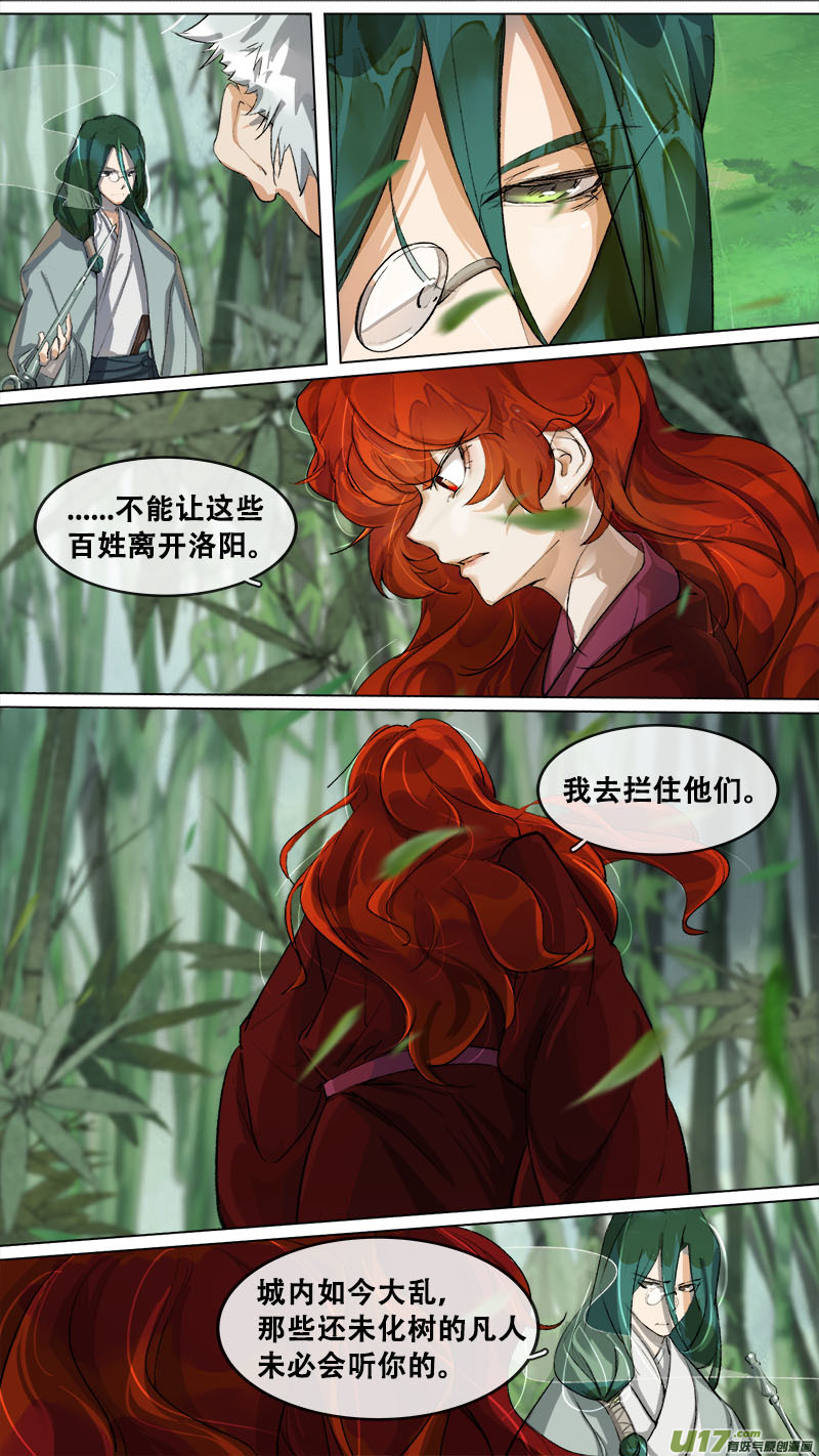 《长安妖歌》189洛阳终局篇 第10页