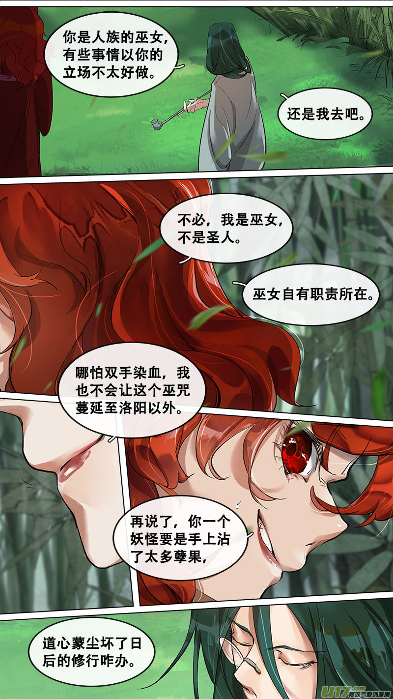 《长安妖歌》189洛阳终局篇 第11页