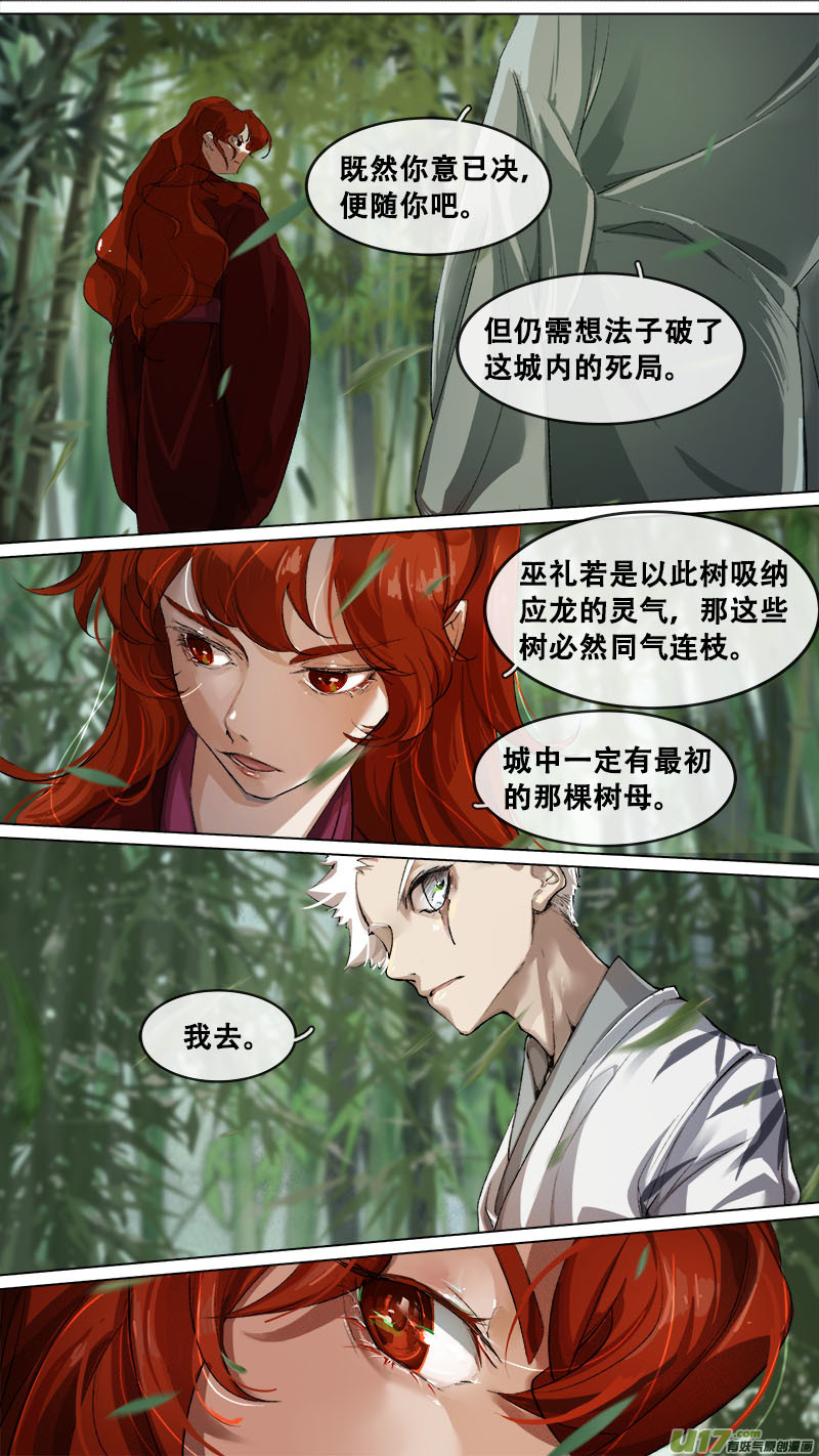 《长安妖歌》189洛阳终局篇 第12页