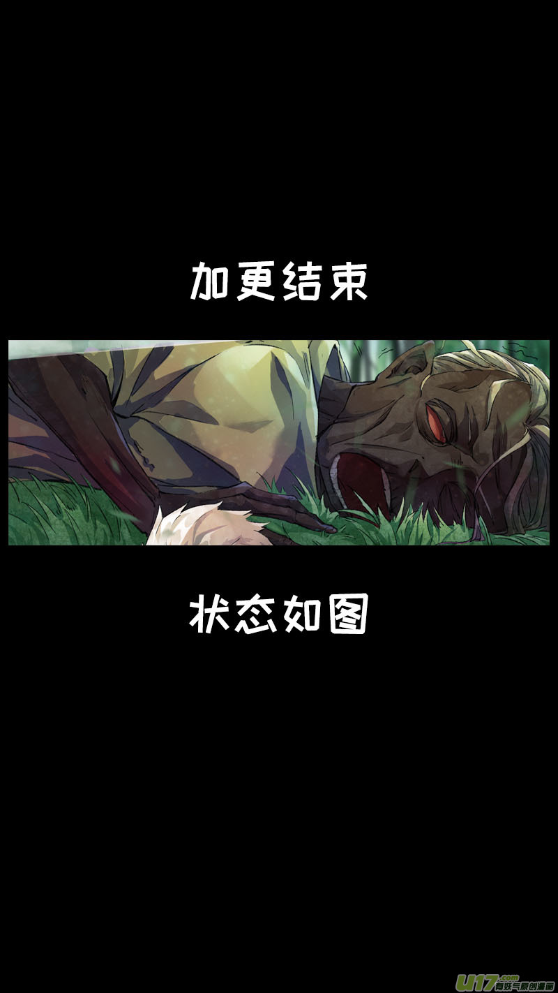 《长安妖歌》189洛阳终局篇 第16页
