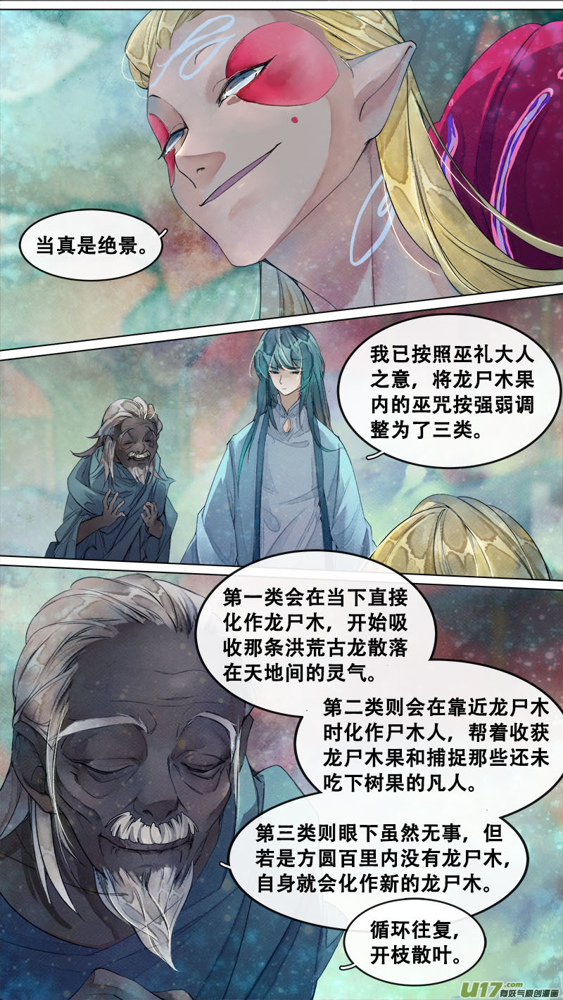《长安妖歌》189洛阳终局篇 第2页