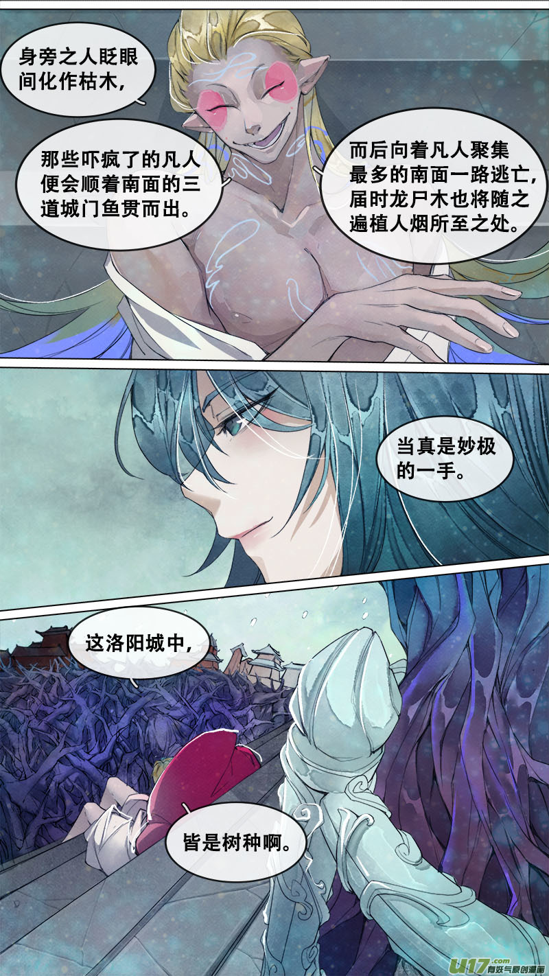 《长安妖歌》189洛阳终局篇 第3页