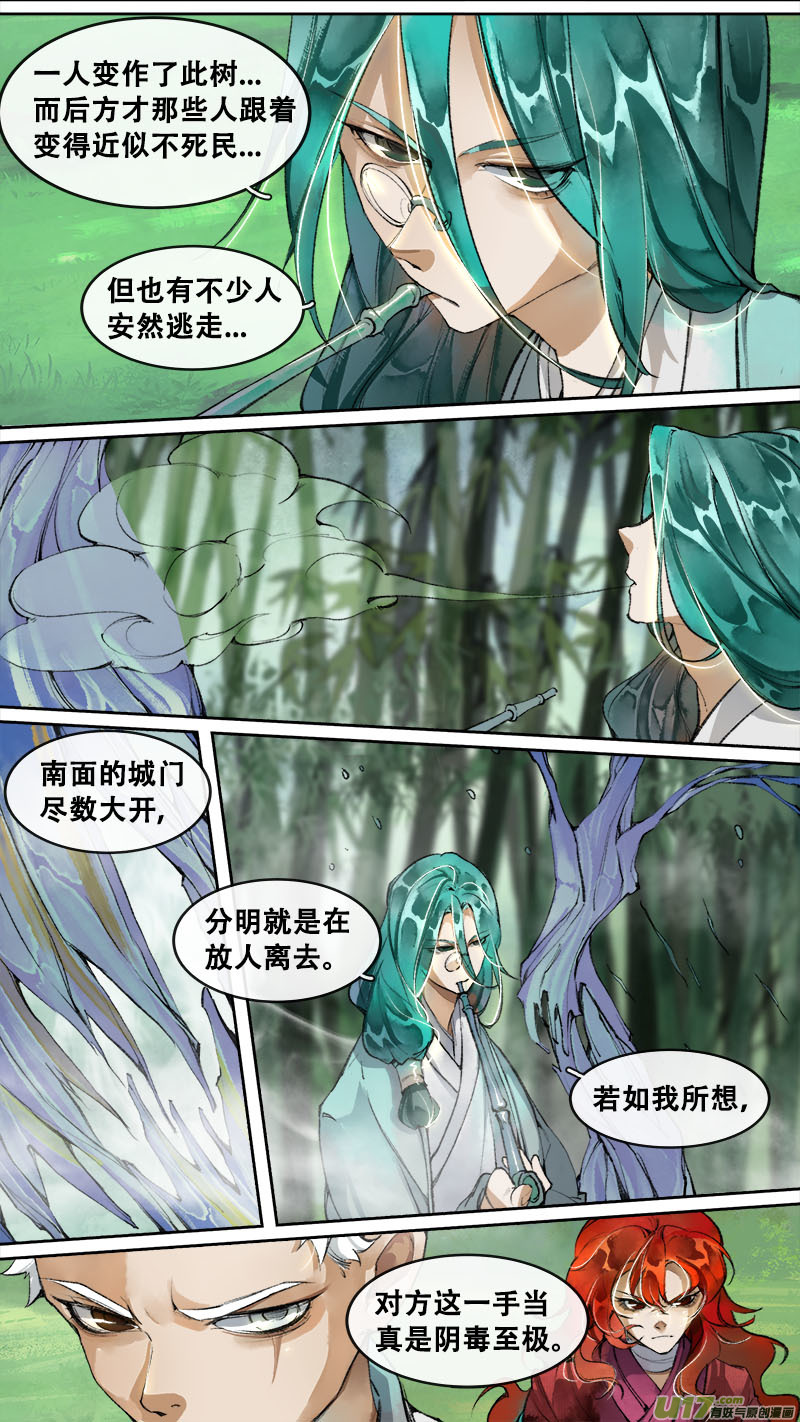 《长安妖歌》189洛阳终局篇 第7页