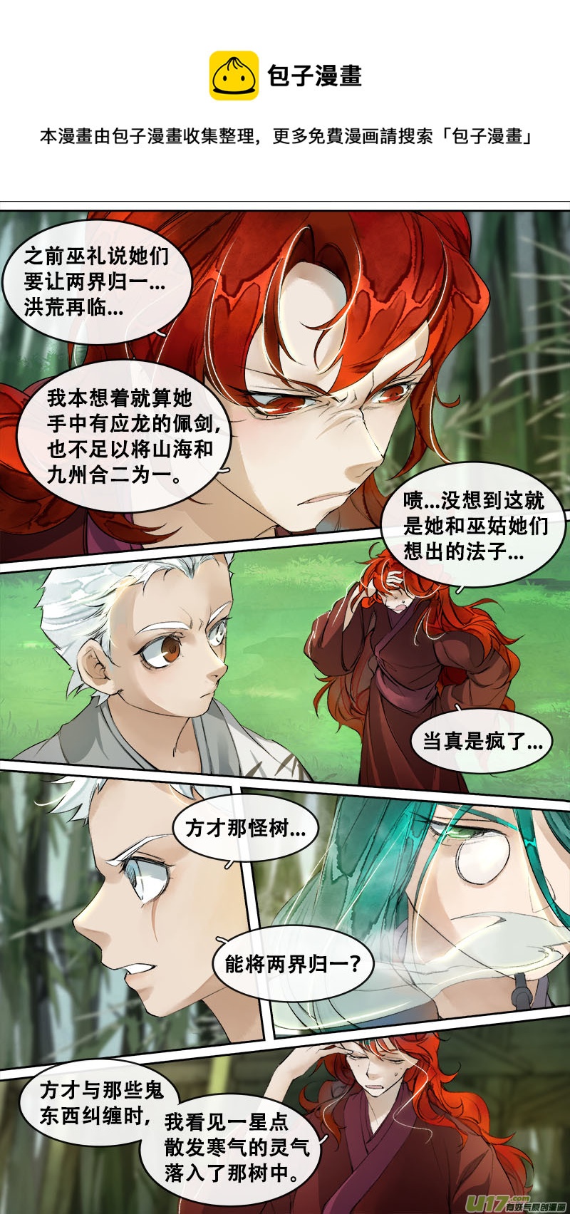 《长安妖歌》189洛阳终局篇 第8页