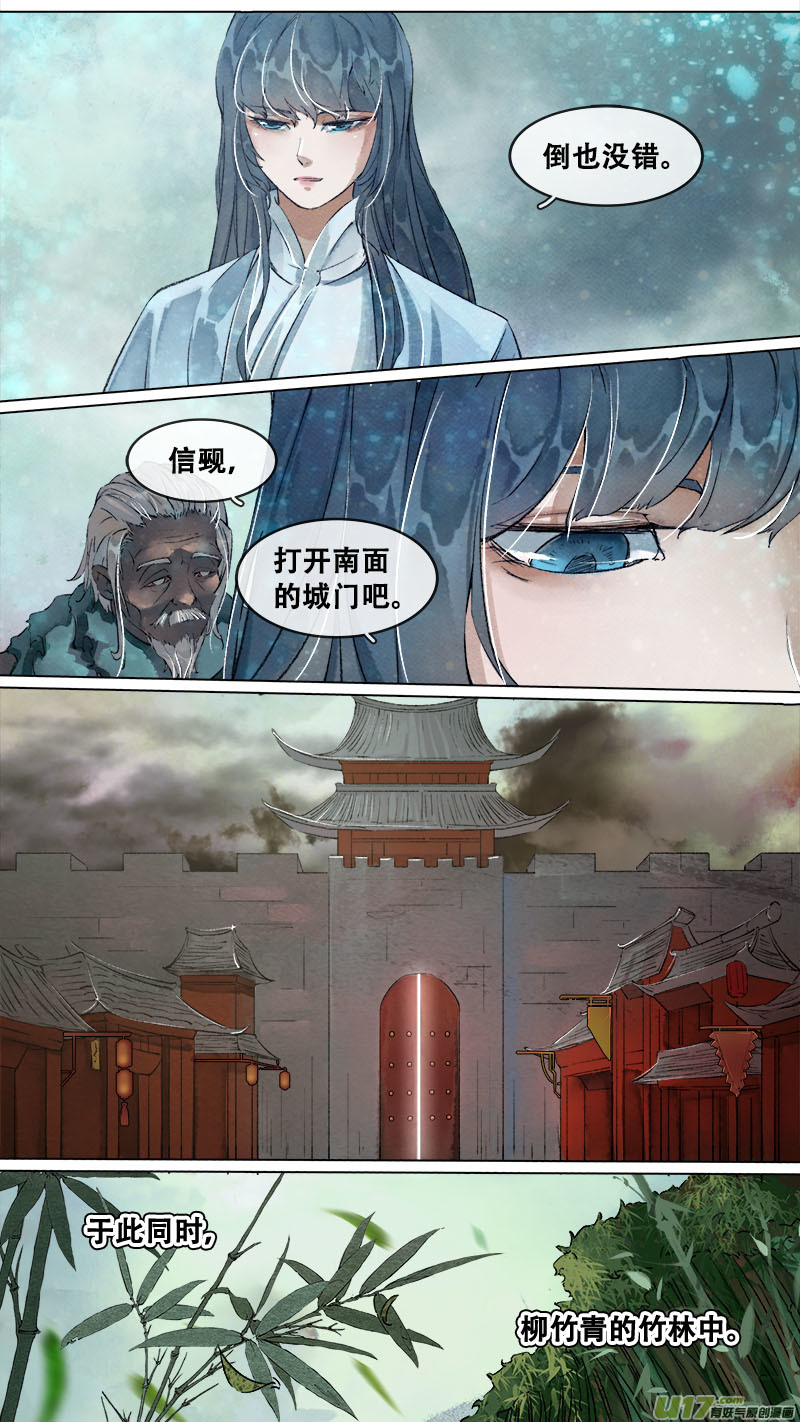 《长安妖歌》188洛阳终局篇 第10页