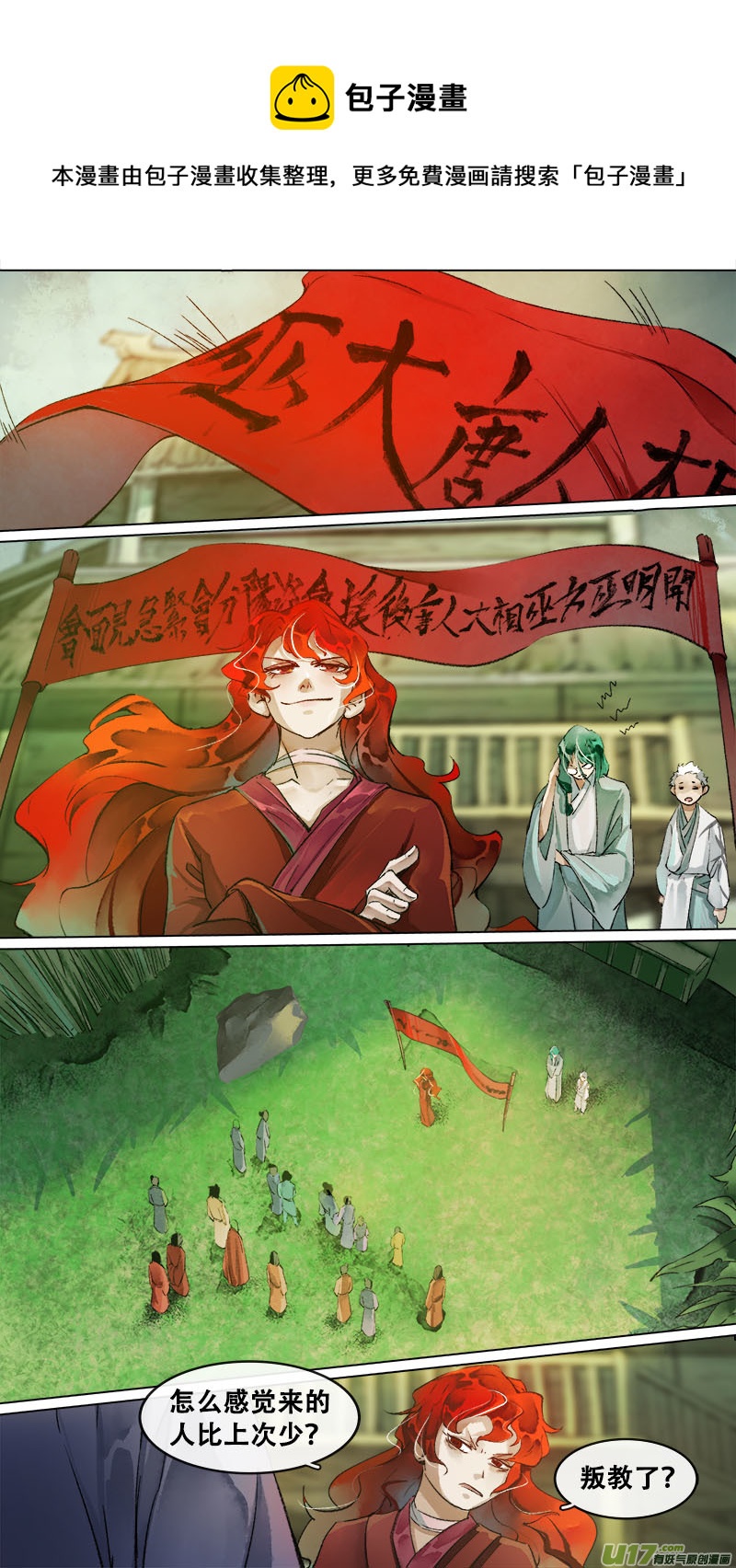 《长安妖歌》188洛阳终局篇 第11页
