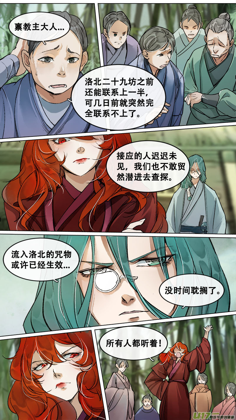 《长安妖歌》188洛阳终局篇 第12页