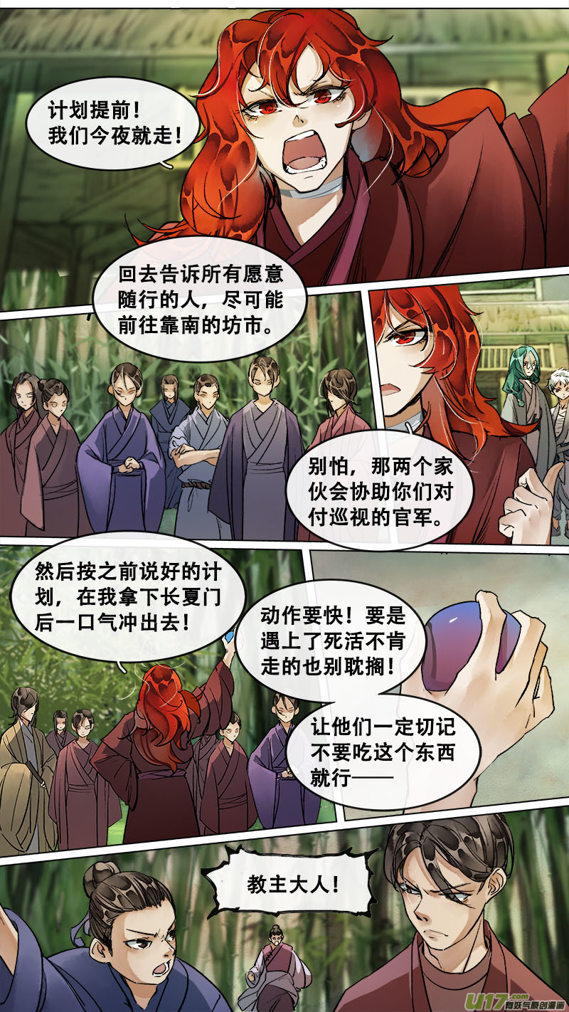 《长安妖歌》188洛阳终局篇 第13页