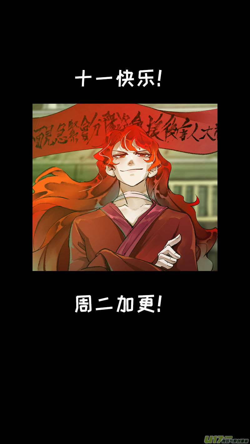 《长安妖歌》188洛阳终局篇 第17页
