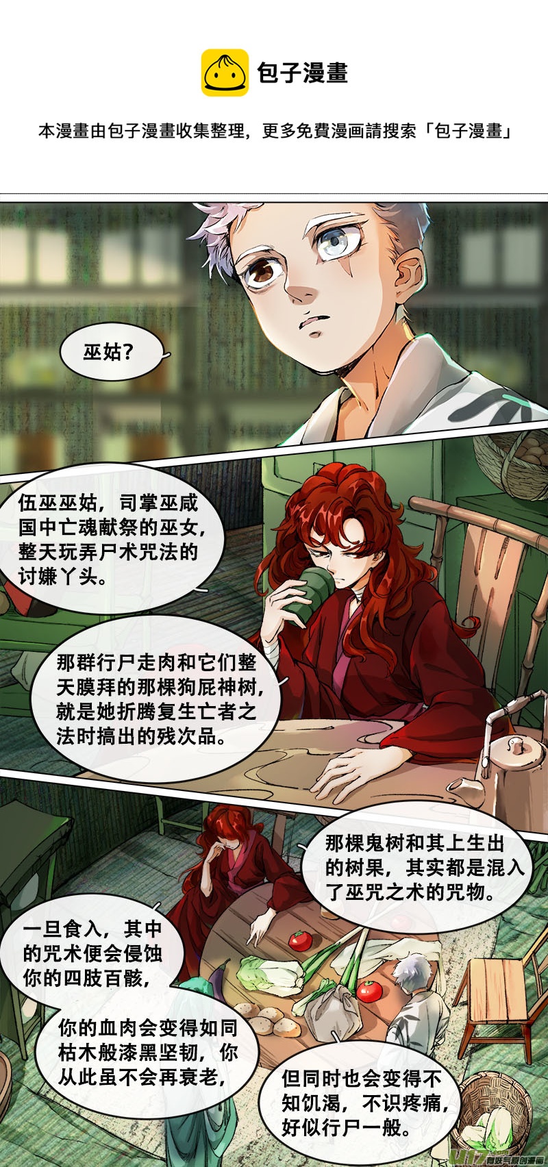 《长安妖歌》188洛阳终局篇 第1页