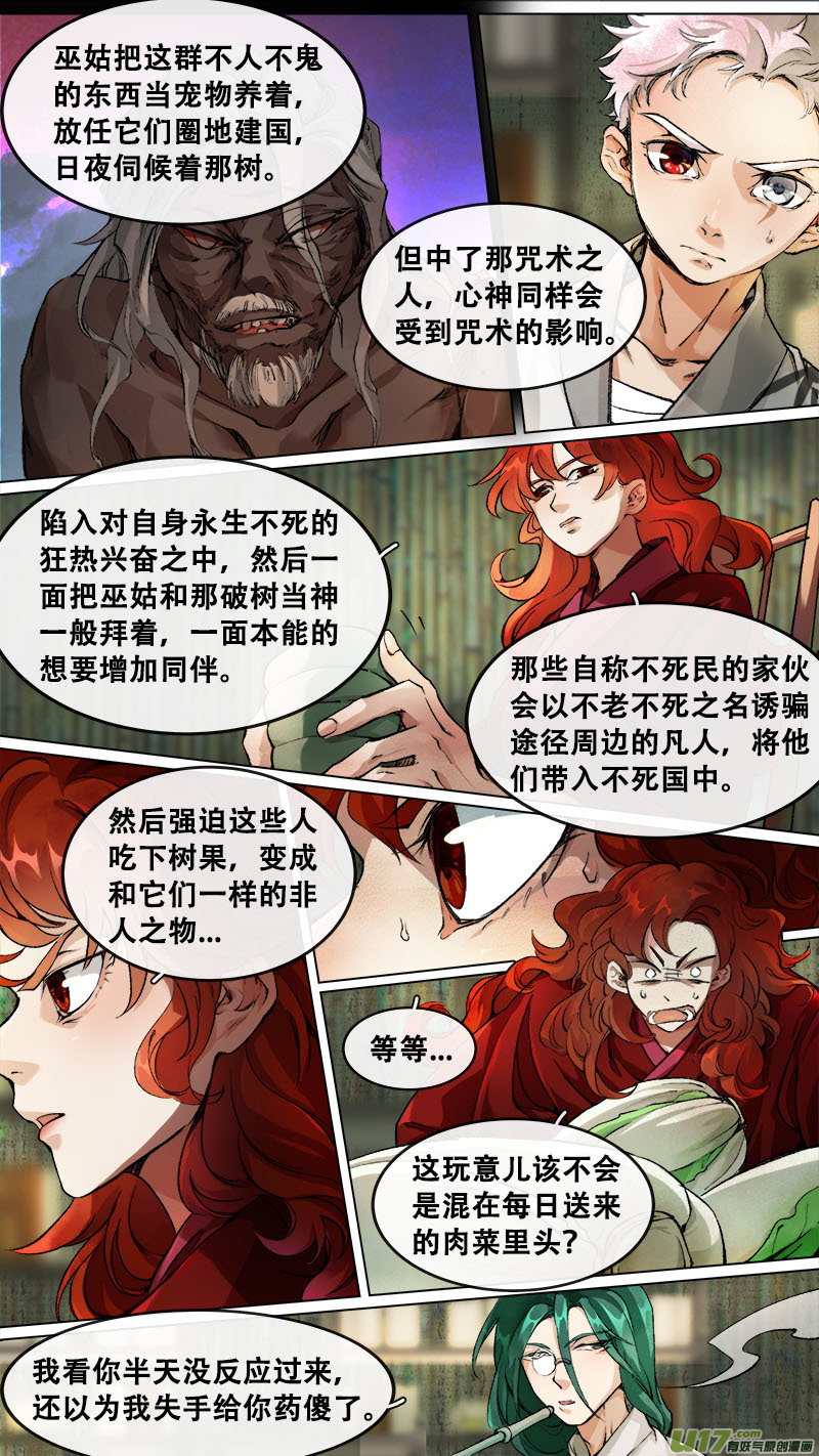 《长安妖歌》188洛阳终局篇 第2页