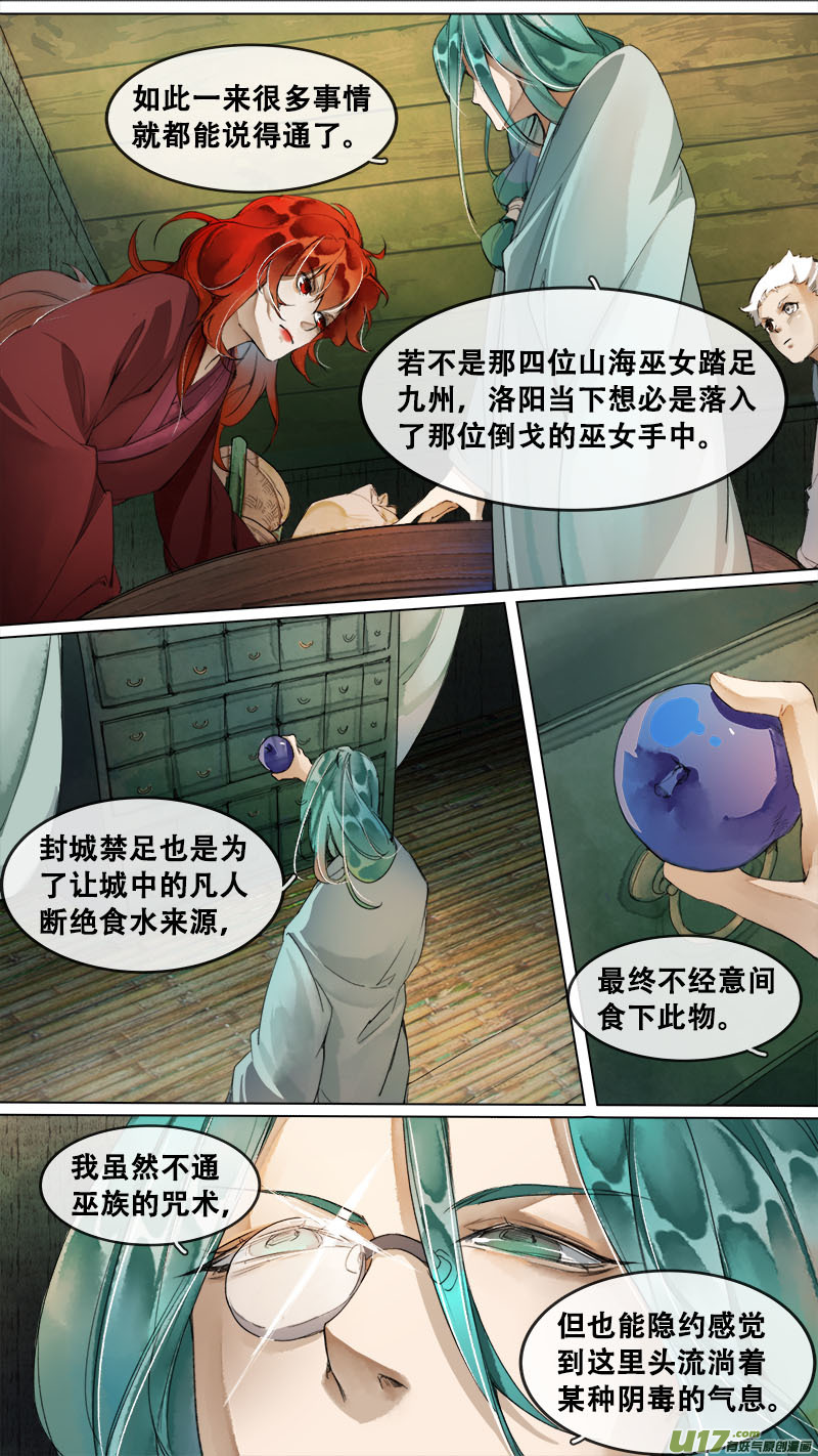《长安妖歌》188洛阳终局篇 第3页