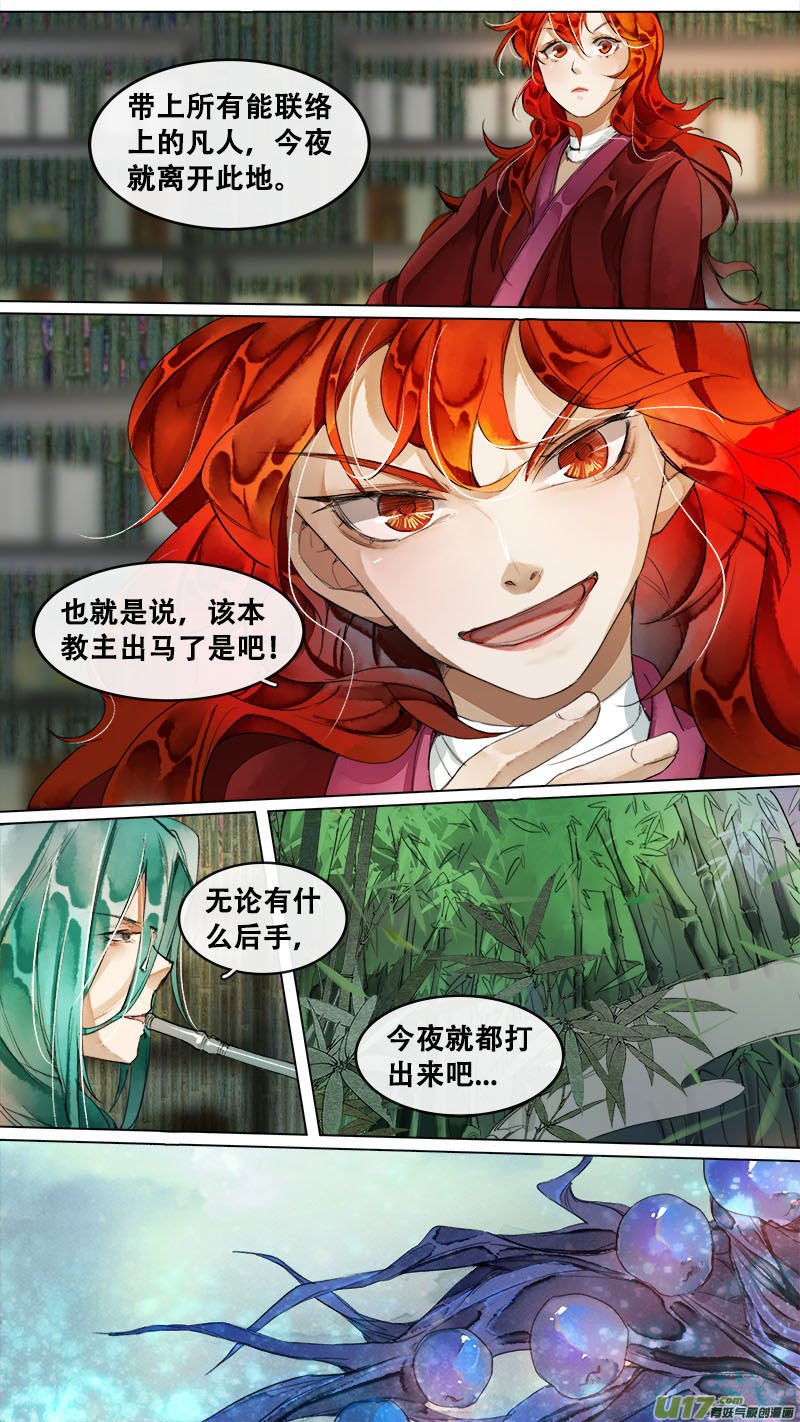 《长安妖歌》188洛阳终局篇 第5页