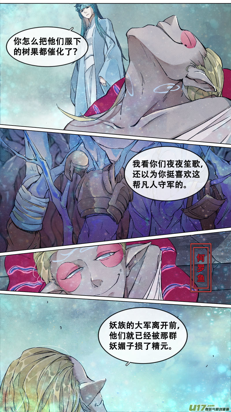 《长安妖歌》188洛阳终局篇 第8页