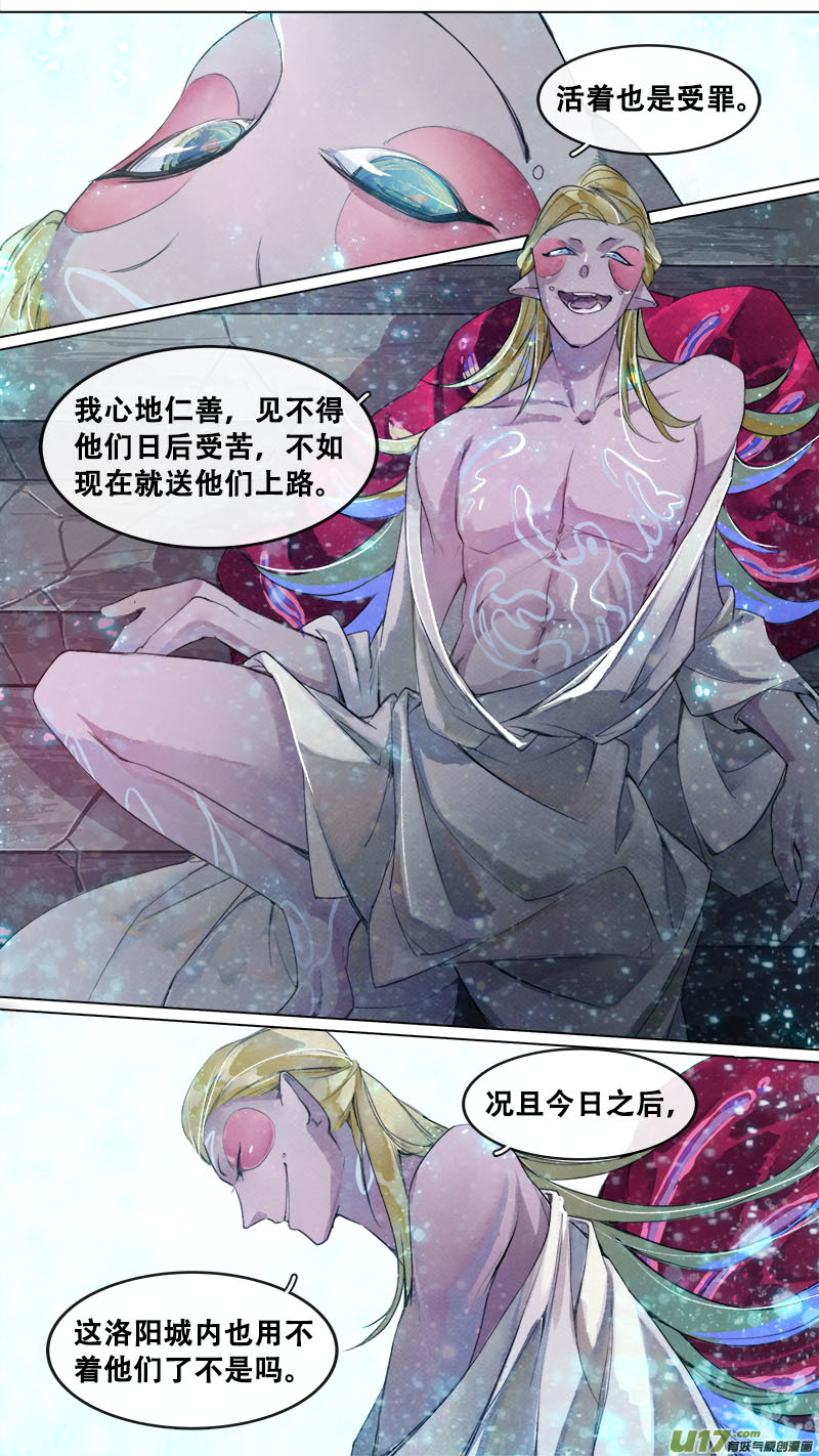 《长安妖歌》188洛阳终局篇 第9页