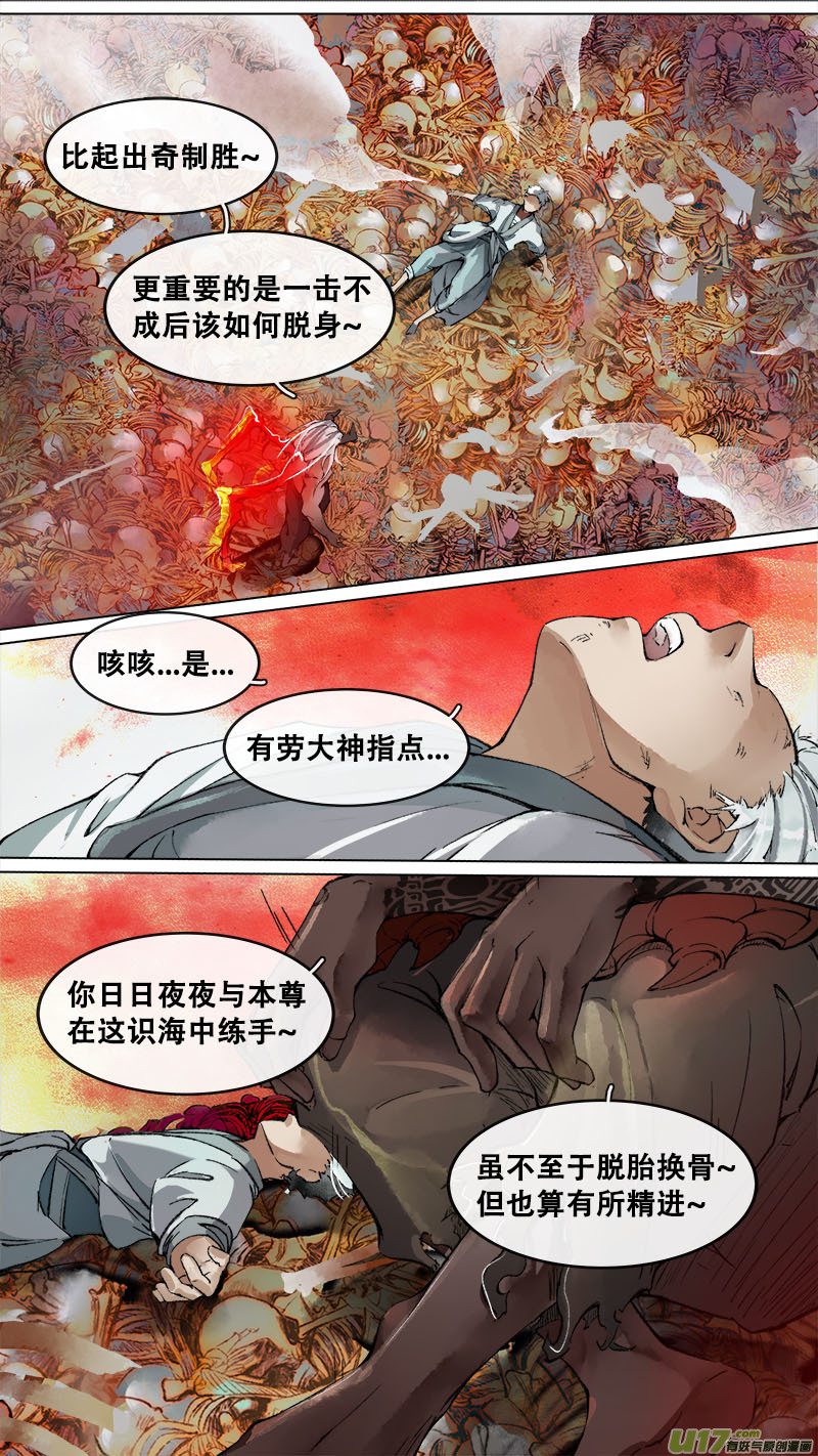 《长安妖歌》186洛阳终局篇 第14页