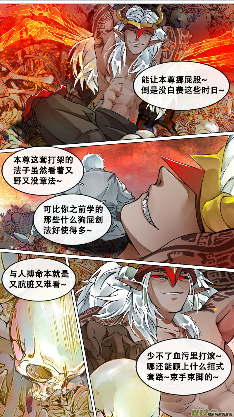 《长安妖歌》186洛阳终局篇 第15页