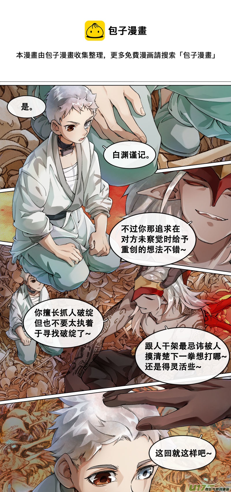 《长安妖歌》186洛阳终局篇 第16页