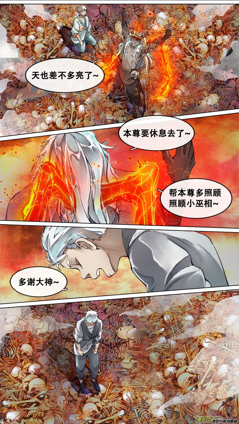 《长安妖歌》186洛阳终局篇 第17页