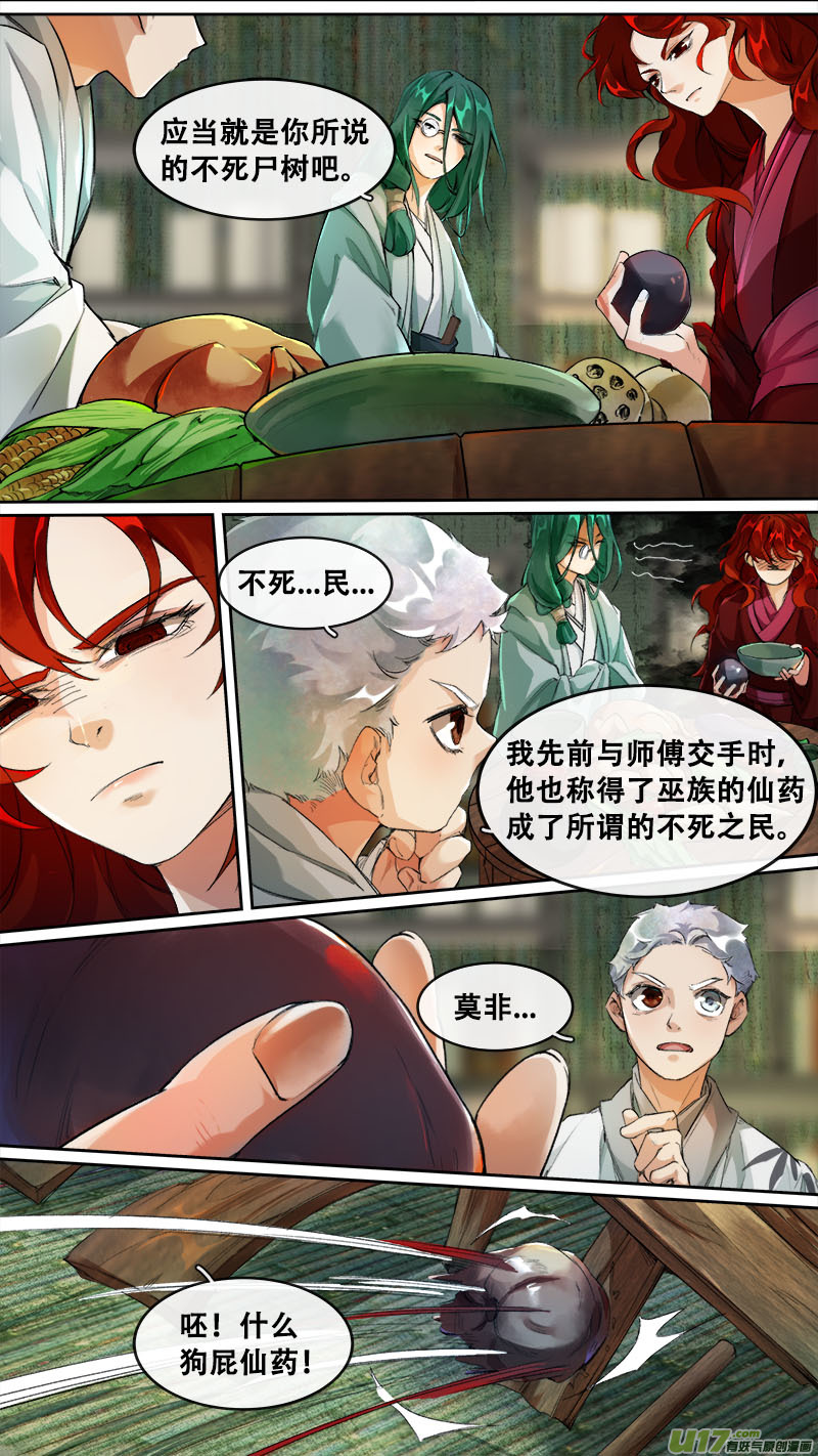 《长安妖歌》187洛阳终局篇 第13页