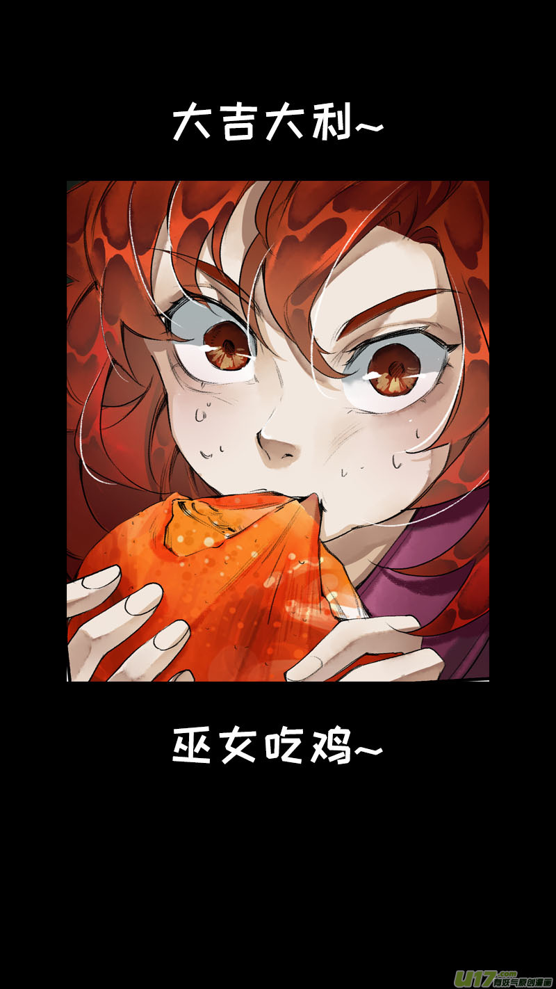 《长安妖歌》187洛阳终局篇 第15页