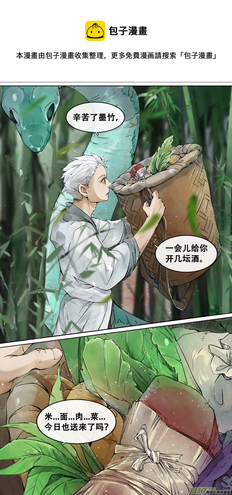 《长安妖歌》187洛阳终局篇 第1页