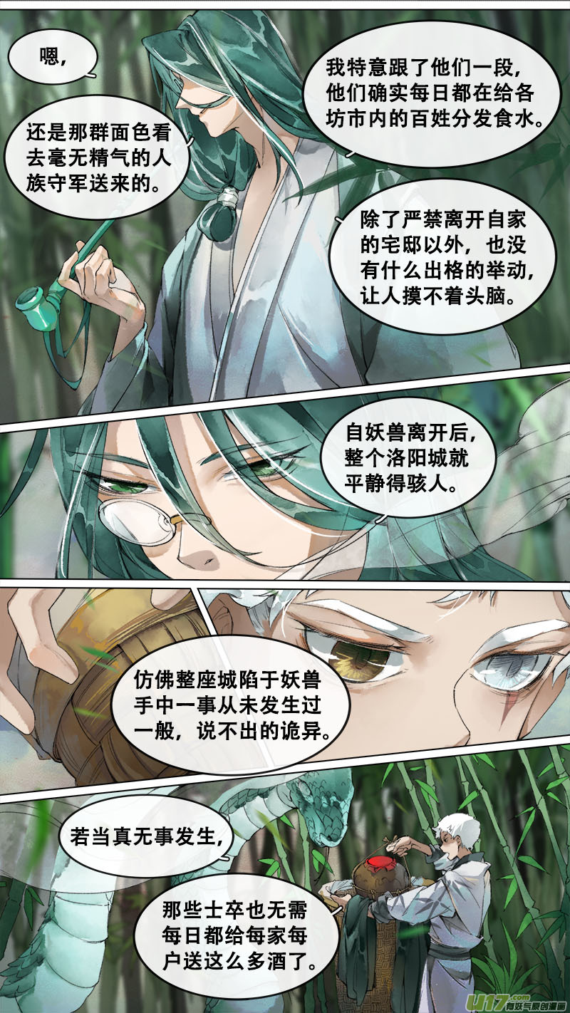 《长安妖歌》187洛阳终局篇 第2页