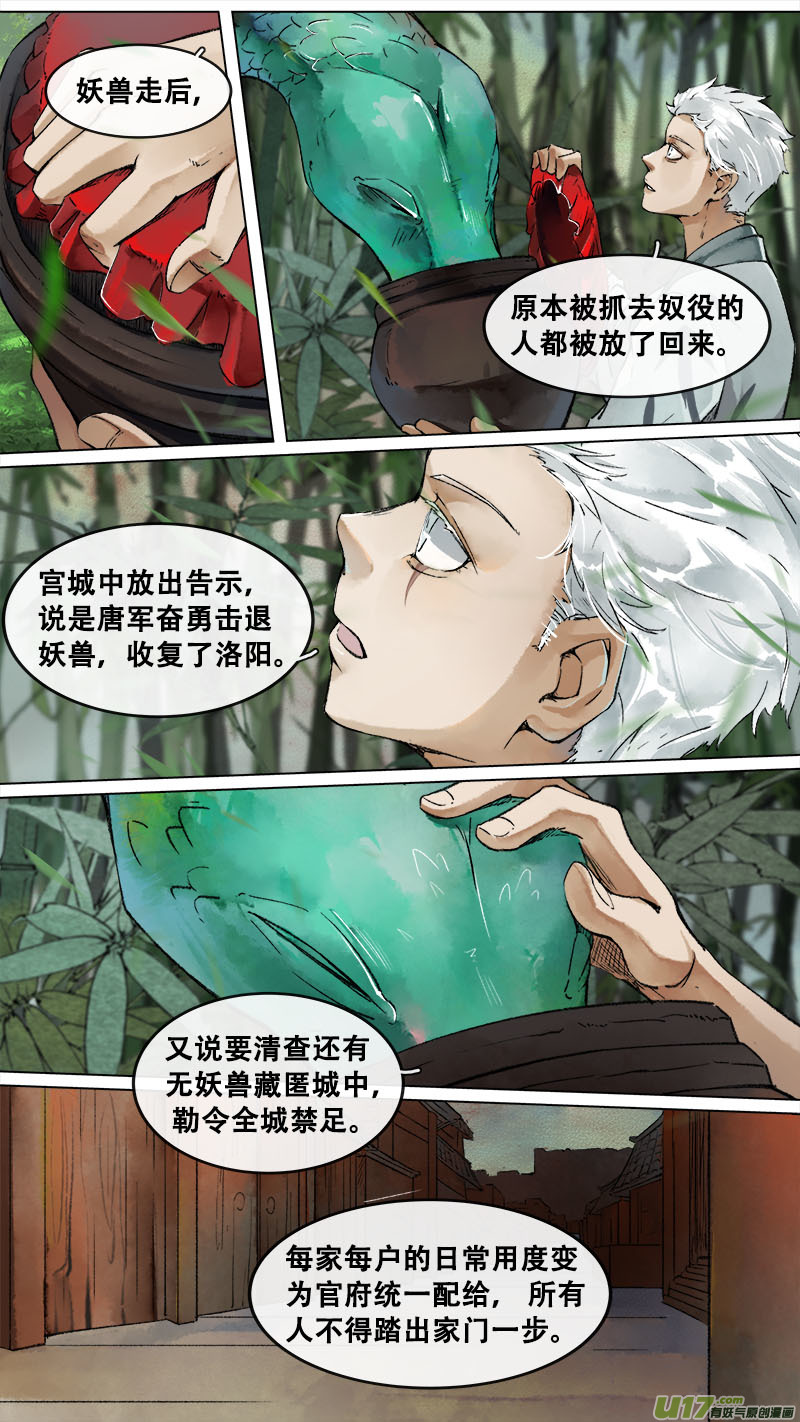 《长安妖歌》187洛阳终局篇 第3页