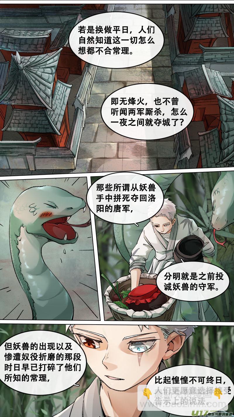 《长安妖歌》187洛阳终局篇 第4页