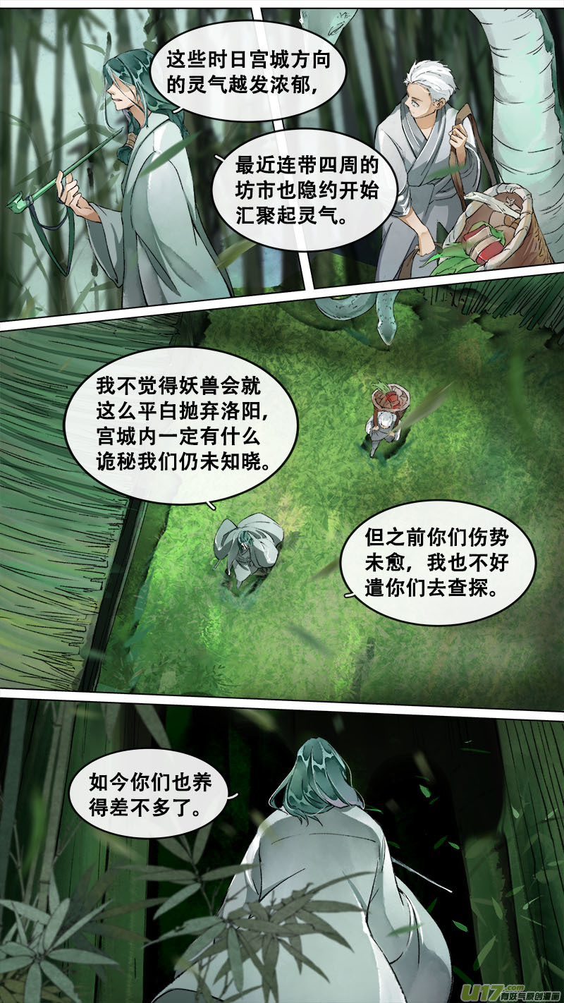《长安妖歌》187洛阳终局篇 第6页