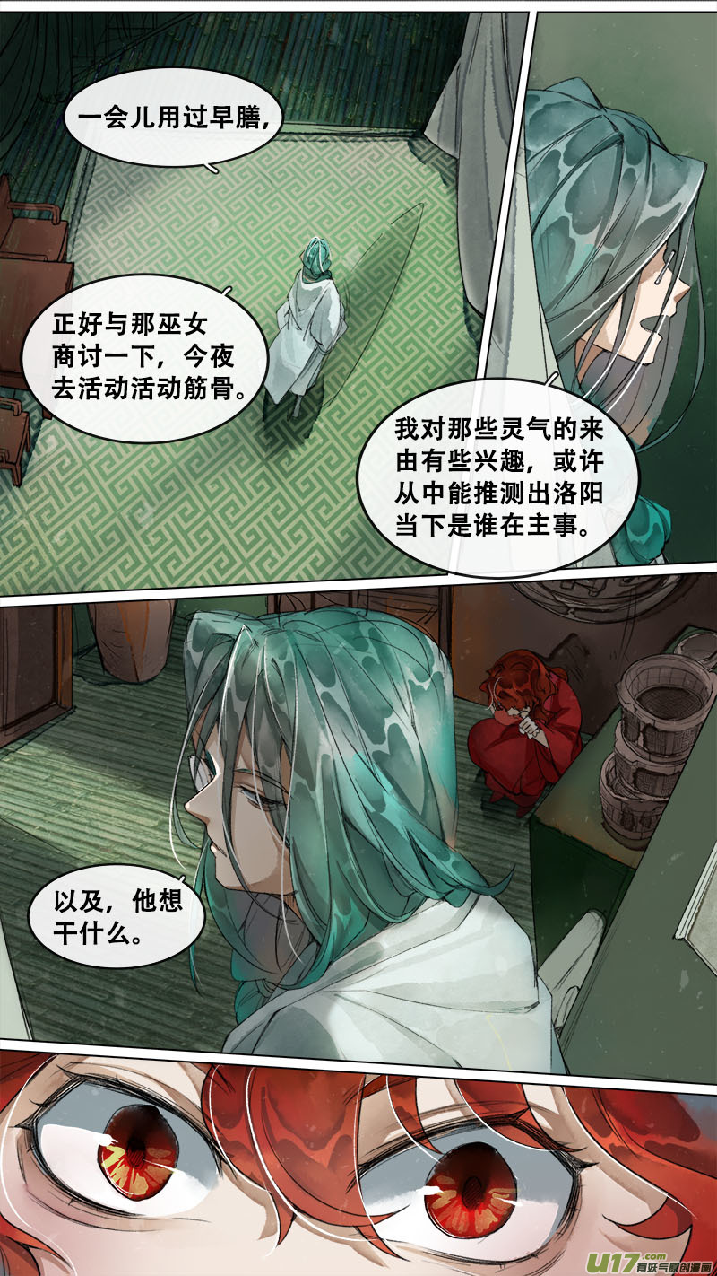 《长安妖歌》187洛阳终局篇 第7页