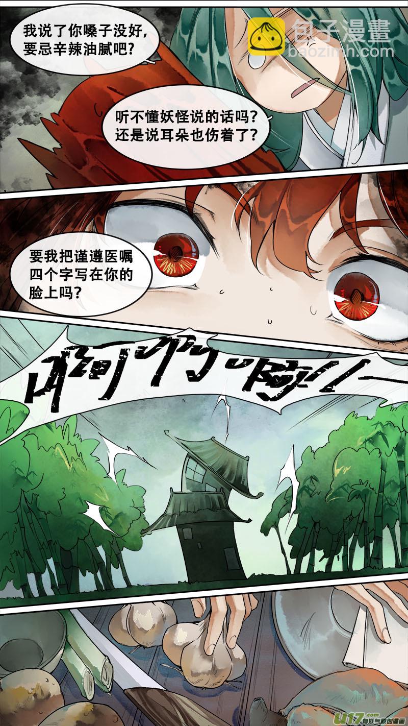《长安妖歌》187洛阳终局篇 第9页