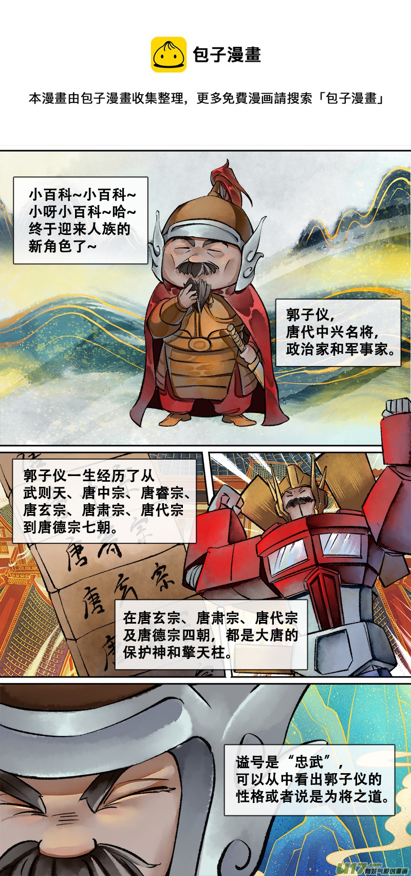 《长安妖歌》妖歌小百科12 第1页