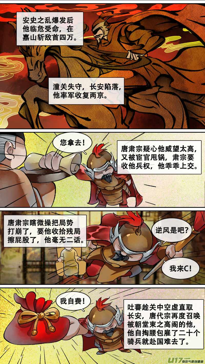 《长安妖歌》妖歌小百科12 第2页
