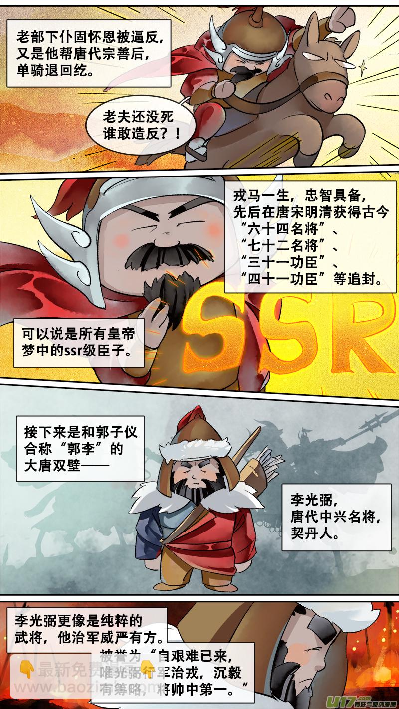 《长安妖歌》妖歌小百科12 第3页