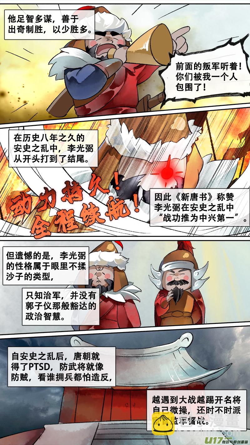 《长安妖歌》妖歌小百科12 第4页