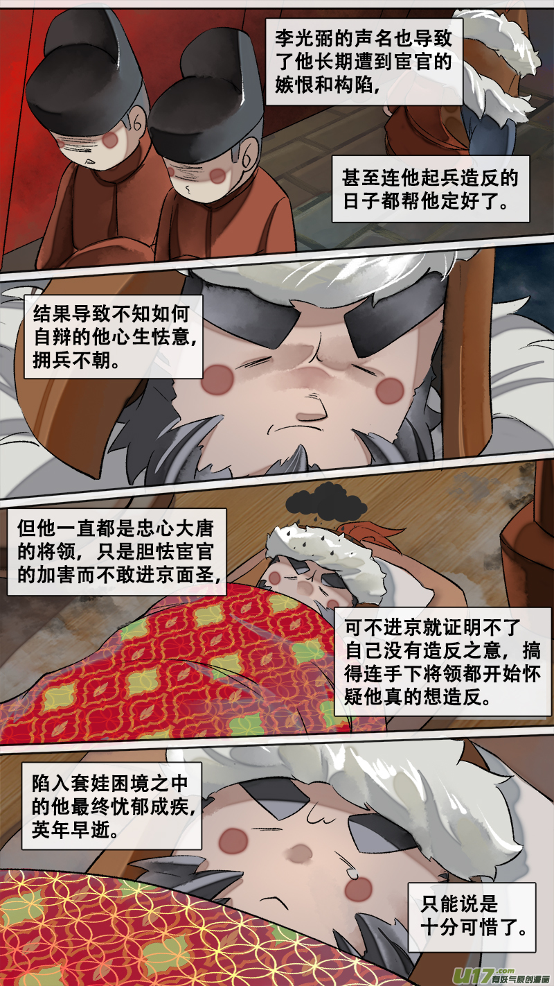 《长安妖歌》妖歌小百科12 第5页