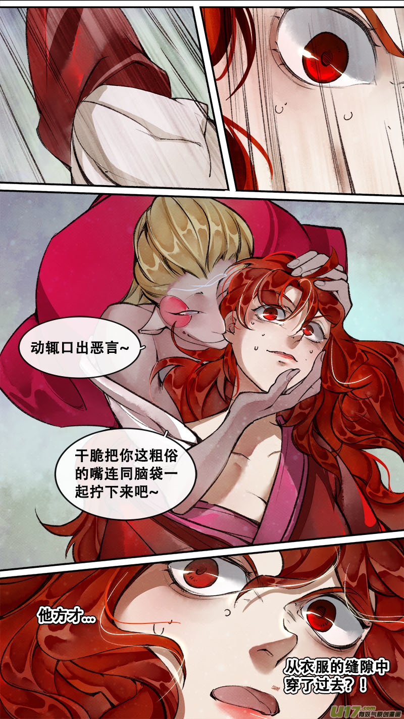 《长安妖歌》191洛阳终局篇 第12页